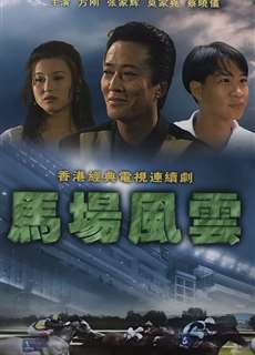 Nhất Đại Gian Hùng - Race-Course Fever - (1993) - PhimMoi2024 - Website xem phim miễn phí tốt nhất