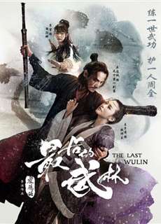 Nhất Đại Lãng Khách - The Last Wulin - (2017) - PhimMoi2024 - Website xem phim miễn phí tốt nhất