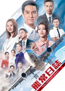 Nhật Ký Nghề Bay - The Airport Diary - (2024) - PhimMoi2024 - Website xem phim miễn phí tốt nhất