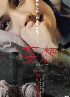 Nhật ký - Diary - (2006) - PhimMoi2024 - Website xem phim miễn phí tốt nhất