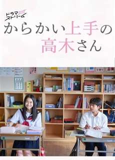 Nhất Quỷ Nhì Ma Thứ Ba Takagi - Teasing Master Takagi-san - (2024) - PhimMoi2024 - Website xem phim miễn phí tốt nhất
