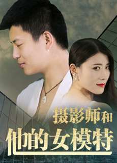 Nhiếp ảnh gia và người mẫu của anh ấy - Photographer and His Model - (2018) - PhimMoi2024 - Website xem phim miễn phí tốt nhất