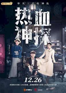 Nhiệt Huyết Thần Thám - Hot Blooded Detective - (2021) - PhimMoi2024 - Website xem phim miễn phí tốt nhất