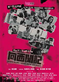 Những câu chuyện phía Tây Hồng Kông - Hong Kong West Side Stories - (2018) - PhimMoi2024 - Website xem phim miễn phí tốt nhất