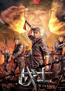 Những chiến binh - the Warriors - (2018) - PhimMoi2024 - Website xem phim miễn phí tốt nhất