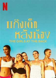 Những cô bạn ngồi hàng cuối - The Girls at the Back - (2022) - PhimMoi2024 - Website xem phim miễn phí tốt nhất