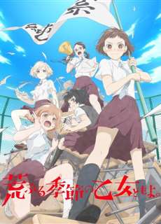 Những cô gái trong thời kì ngổ ngáo - Araburu Kisetsu no Otome-domo yo - (2019) - PhimMoi2024 - Website xem phim miễn phí tốt nhất