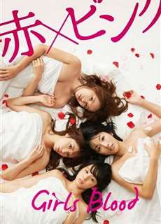 Những Cô Nàng Gợi Cảm - Girl's Blood - (2014) - PhimMoi2024 - Website xem phim miễn phí tốt nhất