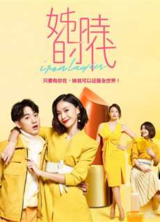 Những Cô Nàng Thời Đại - Iron Ladies - (2018) - PhimMoi2024 - Website xem phim miễn phí tốt nhất