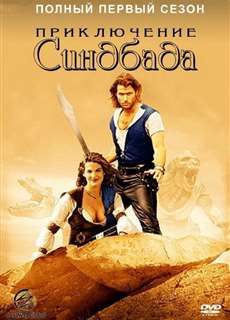 Những Cuộc Phiêu Lưu Của Sinbad (Phần 1) - The Adventures of Sinbad (Season 1) - (1996) - PhimMoi2024 - Website xem phim miễn phí tốt nhất