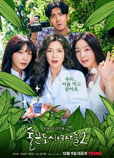 Những Quý Cô Say Xỉn (Phần 2) - Work Later, Drink Now (Season 2) - (2021) - PhimMoi2024 - Website xem phim miễn phí tốt nhất