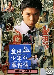 Những vụ án của thám tử Kindaichi - The Files of Young Kindaichi Neo - (1995) - PhimMoi2024 - Website xem phim miễn phí tốt nhất