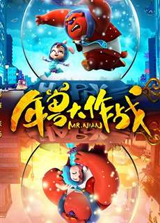 Niên Thú Giáng Trần - Mr. Nian - (2016) - PhimMoi2024 - Website xem phim miễn phí tốt nhất