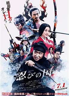 Ninja Đối Đầu Samurai - MUMON: The Land of Stealth - (2017) - PhimMoi2024 - Website xem phim miễn phí tốt nhất
