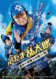 Ninja Loạn Thị: Điệp Vụ Bất Khả Thi - Ninja Kids!!!: Summer Mission Impossible - (2013) - PhimMoi2024 - Website xem phim miễn phí tốt nhất