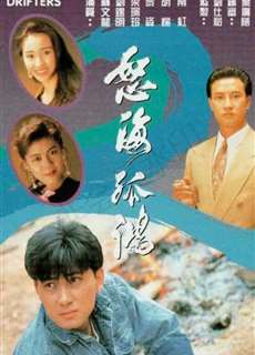 Nộ Hải Cô Hồng - Drifters - (1991) - PhimMoi2024 - Website xem phim miễn phí tốt nhất