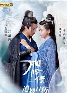 Nợ Hồng Nhan - Lost Promise - (2022) - PhimMoi2024 - Website xem phim miễn phí tốt nhất