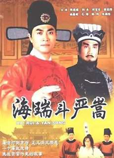Nộ Kiếm Trảm Gian Hùng - Hai Rui & Yan Song - (1999) - PhimMoi2024 - Website xem phim miễn phí tốt nhất