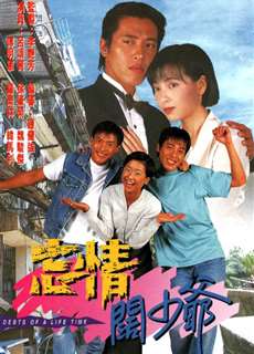 Nợ Tình Chưa Phai - Nợ Tình Chưa Phai - (1995) - PhimMoi2024 - Website xem phim miễn phí tốt nhất
