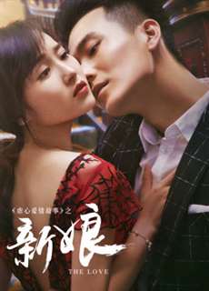 Nỗi Buồn Nàng Dâu Mới - The First Night - (2016) - PhimMoi2024 - Website xem phim miễn phí tốt nhất