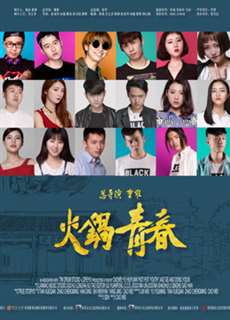 Nồi lẩu thanh xuân - Youth like Hotpot - (2016) - PhimMoi2024 - Website xem phim miễn phí tốt nhất