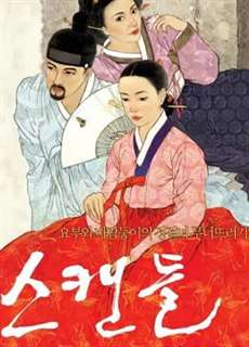 Nỗi Ô Nhục Họ Cho - Untold Scandal - (2003) - PhimMoi2024 - Website xem phim miễn phí tốt nhất