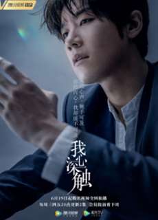 Nơi Sâu Thẳm Trái Tim - Deep in My Heart - (2019) - PhimMoi2024 - Website xem phim miễn phí tốt nhất