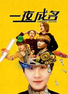 Nổi tiếng qua đêm - Famous Overnight - (2018) - PhimMoi2024 - Website xem phim miễn phí tốt nhất