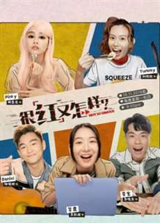 Nổi Tiếng Thì Đã Sao - Why So Famous - (2019) - PhimMoi2024 - Website xem phim miễn phí tốt nhất