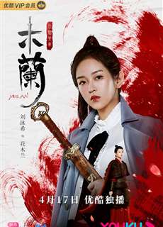 Nữ Hào Kiệt Hoa Mộc Lan - Mulan the Heroine - (2020) - PhimMoi2024 - Website xem phim miễn phí tốt nhất