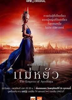 Nữ Hoàng Ayodhaya - The Empress of Ayodhaya - (2024) - PhimMoi2024 - Website xem phim miễn phí tốt nhất