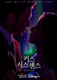 Nụ Hôn Của Giác Quan Thứ Sáu - Kiss Sixth Sense - (2022) - PhimMoi2024 - Website xem phim miễn phí tốt nhất