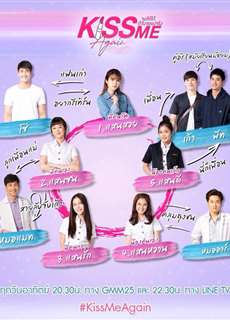 Nụ Hôn Ngọt Ngào 2 - Kiss Me Again - (2018) - PhimMoi2024 - Website xem phim miễn phí tốt nhất
