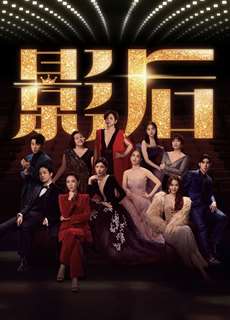 Nữ minh tinh - Born for the Spotlight - (2024) - Website xem phim miễn phí tốt nhất