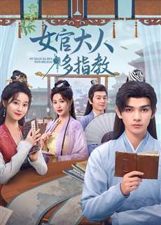 Nữ Quan Đại Nhân Xin Chỉ Giáo Nhiều Hơn - Ancient Workplace, Love Handbook - (2024) - Website xem phim miễn phí tốt nhất