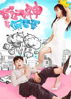Nữ thần may mắn và tên rủi ro - The Lucky Lady and the Unlucky Guy - (2017) - PhimMoi2024 - Website xem phim miễn phí tốt nhất