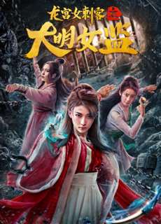 Nữ Thích Khách Ở Long Cung: Nhà Giam Nữ Đại Minh - Longgong Female Assassin - (2022) - PhimMoi2024 - Website xem phim miễn phí tốt nhất