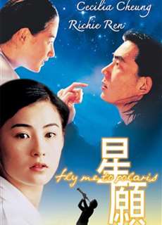 Nước mắt của trời - Fly Me to Polaris - (1999) - PhimMoi2024 - Website xem phim miễn phí tốt nhất