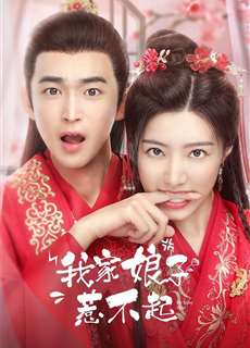 Nương Tử Nhà Ta Không Dễ Chọc - My Sassy Wife - (2024) - PhimMoi2024 - Website xem phim miễn phí tốt nhất
