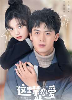Ở Đây Cấm Yêu Đương - Love is Forbidden Here - (2022) - PhimMoi2024 - Website xem phim miễn phí tốt nhất