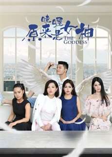 Ồ Đó là nữ thần! - Wow! the goddess! - (2018) - PhimMoi2024 - Website xem phim miễn phí tốt nhất
