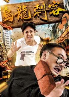 Ô long thích khách - Assassin in Dream - (2018) - PhimMoi2024 - Website xem phim miễn phí tốt nhất
