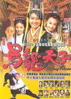 Ô Long Thiên Tử - Wo Long Prince - (2002) - PhimMoi2024 - Website xem phim miễn phí tốt nhất
