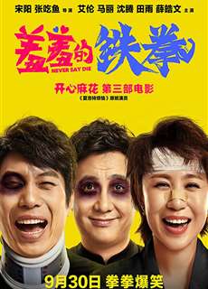 Oan Gia Đổi Mệnh - Never Say Die - (2017) - PhimMoi2024 - Website xem phim miễn phí tốt nhất