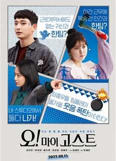 Ối! Có ma - Oh! My Ghost - (2022) - PhimMoi2024 - Website xem phim miễn phí tốt nhất