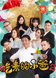 Ông bố ăn chay (kì 2) - The Vegetarian''s Story - (2018) - PhimMoi2024 - Website xem phim miễn phí tốt nhất