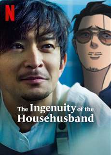 Ông chồng yakuza nội trợ: Đạo làm chồng lắm công phu - The Ingenuity of the Househusband - (2021) - PhimMoi2024 - Website xem phim miễn phí tốt nhất