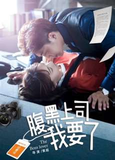 Ông chủ Harakuro của tôi - My Harakuro Boss - (2018) - PhimMoi2024 - Website xem phim miễn phí tốt nhất
