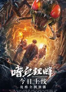 Ong Khát Máu - The Bloodthirsty Bees - (2021) - PhimMoi2024 - Website xem phim miễn phí tốt nhất