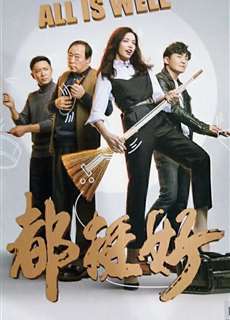 Ông Trùm Tài Chính - All Is Well - (2019) - PhimMoi2024 - Website xem phim miễn phí tốt nhất